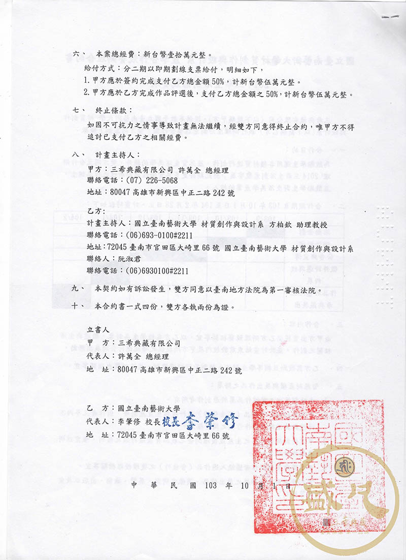 國立台南藝術大學-三希生活創意競賽展產學合作計畫-page3
